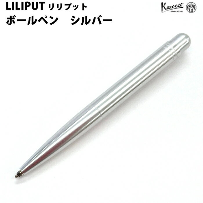 カヴェコ 【ラッピング無料】 カヴェコ KAWECO ボールペン リリプット シルバー LIBP-SV