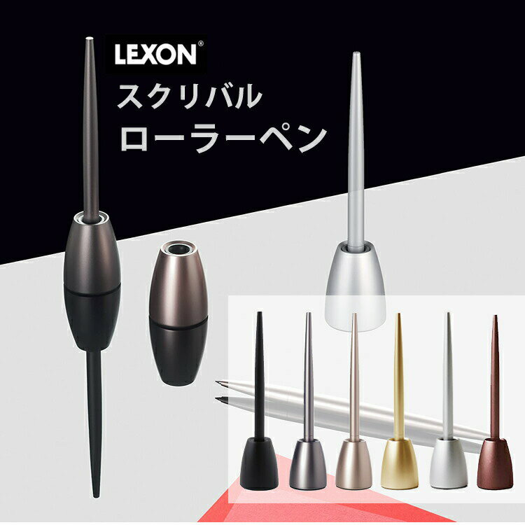 レクソン LEXON Scribalu レクソン スクリバル 水性ボールペン LS64