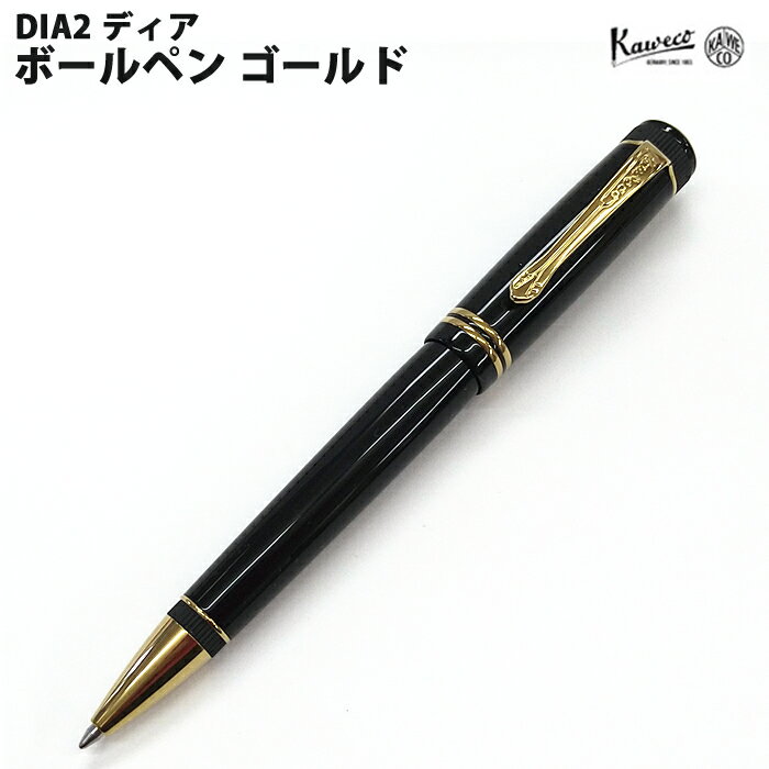 カヴェコ 【ラッピング無料】 カヴェコ KAWECO ボールペン ディア2 ゴールド DIA2BPG