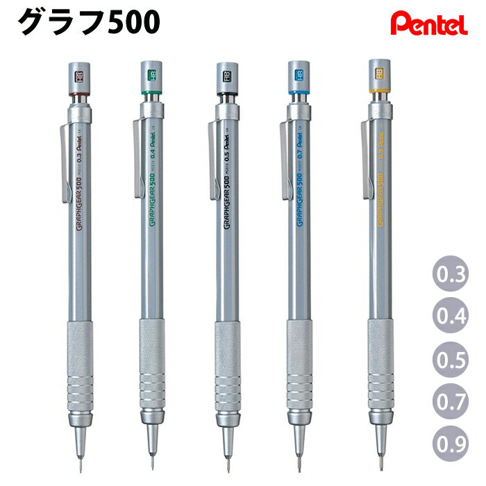 ペンテル Pentel グラフギア500 GRAPHGEAR500 シルバー