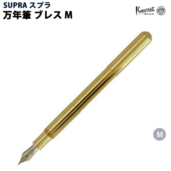 【ラッピング無料】 カヴェコ KAWECO 万年筆 スプラ ブレス 万年筆 M SPFM-BR