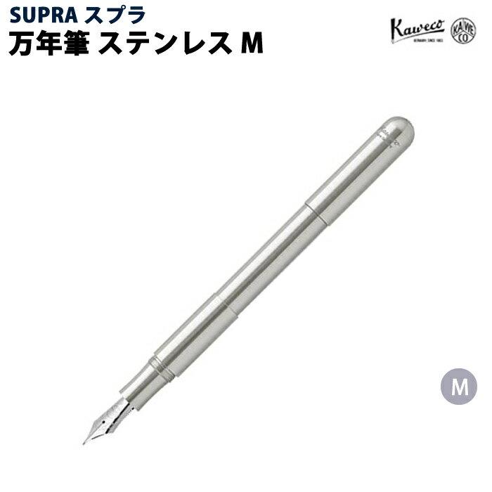 カヴェコ 【ラッピング無料】 カヴェコ KAWECO 万年筆 スプラ ステンレス 万年筆 M SPFM-SS