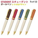 カヴェコ 【ラッピング無料】 カヴェコ KAWECO ボールペン スチューデント 1