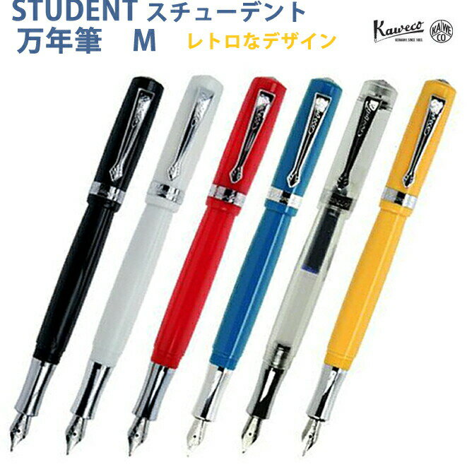 カヴェコ 【ラッピング無料】 カヴェコ KAWECO 万年筆 M スチューデント 2