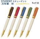 カヴェコ 【ラッピング無料】 カヴェコ KAWECO 万年筆 M スチューデント 1