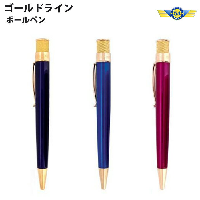 Rakuten - 【ラッピング無料】 レトロ1951 RETRO1951 ボールペン ゴールドライン