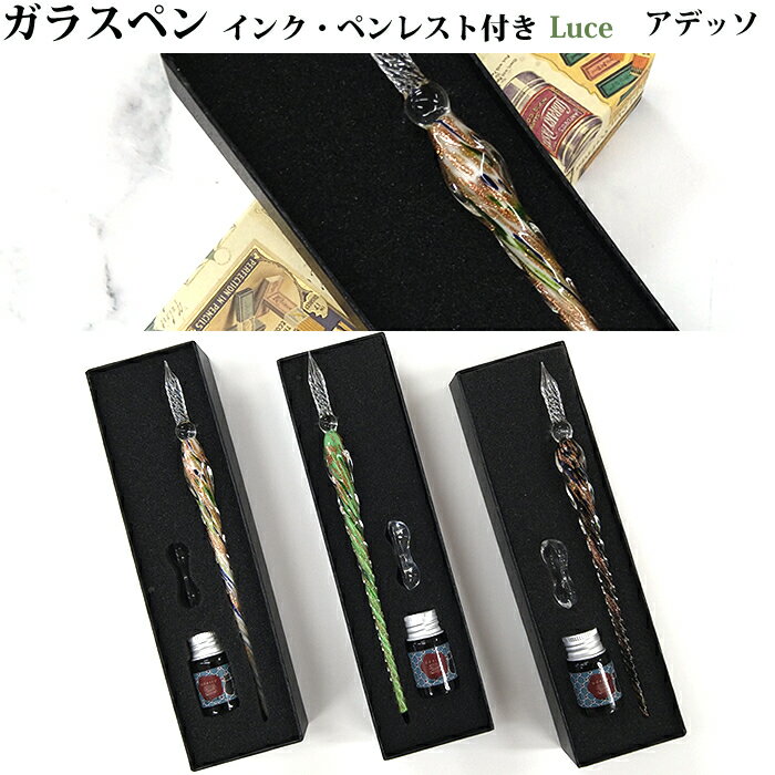 樂天商城 - 【ラッピング無料】アデッソadesso Luce ルーチェ ガラスペン インクセット ペンレスト付き Luce