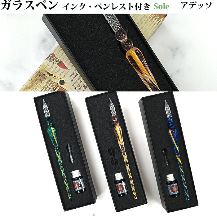 樂天商城 - 【ラッピング無料】アデッソadesso Sole ソール ガラスペン インクセット ペンレスト付き Sole