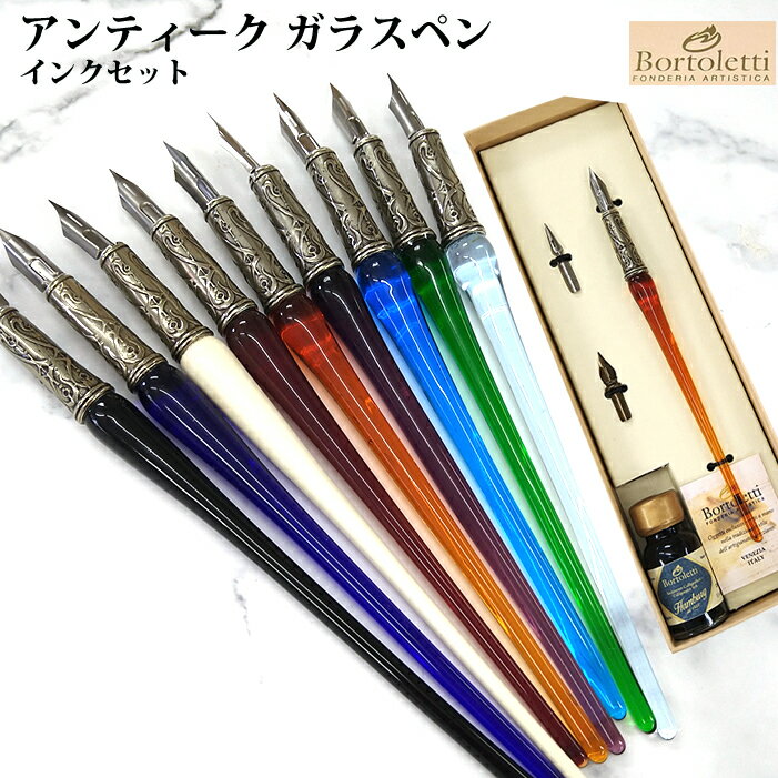【ラッピング無料】 ボルトレッティ Bortoletti ガラスペン インク付き ギフトセット SET06