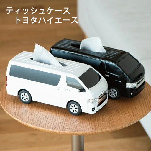 【ラッピング無料】 ティッシュケース トヨタハイエース 2代目 【ラッピング無料】 ティッシュケース トヨタハイエース 2代目