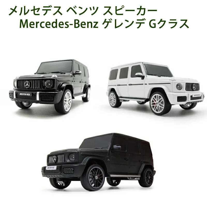 楽天市場】ベンツ bluetooth スピーカーの通販 楽天市場】ベンツ bluetooth スピーカーの通販