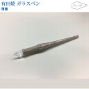 【ラッピング無料】 HIZEN5 ARITA 有田焼き アリタペン 薄墨 ガラスペン 磁器 焼き物 やきもの 手作り