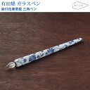 【ラッピング無料】 HIZEN5 ARITA 有田焼き アリタペン 染付花唐草紋 三角ペン ガラスペン 磁器 焼き物 やきもの 手作り