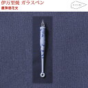 【ラッピング無料】 HIZEN5 IMARI 伊万里焼き イマリペン 墨弾唐花文 ガラスペン 磁器 焼き物 やきもの 手作り
