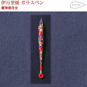 【ラッピング無料】 HIZEN5 IMARI 伊万里焼き イマリペン 赤彩赤濃唐花文 ガラスペン 磁器 焼き物 やきもの 手作り