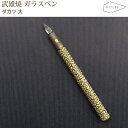 【ラッピング無料】 HIZEN5 TAKEO 武雄焼き タケオペン ダカツ 大 ガラスペン 磁器 焼き物 やきもの 手作り