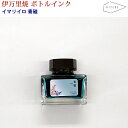 HIZEN5 IMARI 伊万里焼き イマリイロ 青磁 ガラスペン 万年筆 インク