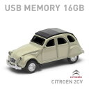 【ラッピング無料】 シトロエン2CV USBメモリー 16GB ホワイト653030(2)