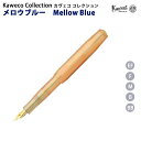 カヴェコ カヴェコ KAWECO コレクション 万年筆 スポーツシリーズ アプリコットパール