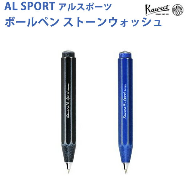 カヴェコ 【ラッピング無料】 カヴェコ KAWECO ボールペン アルスポーツ ストーンウォッシュ ALBP-