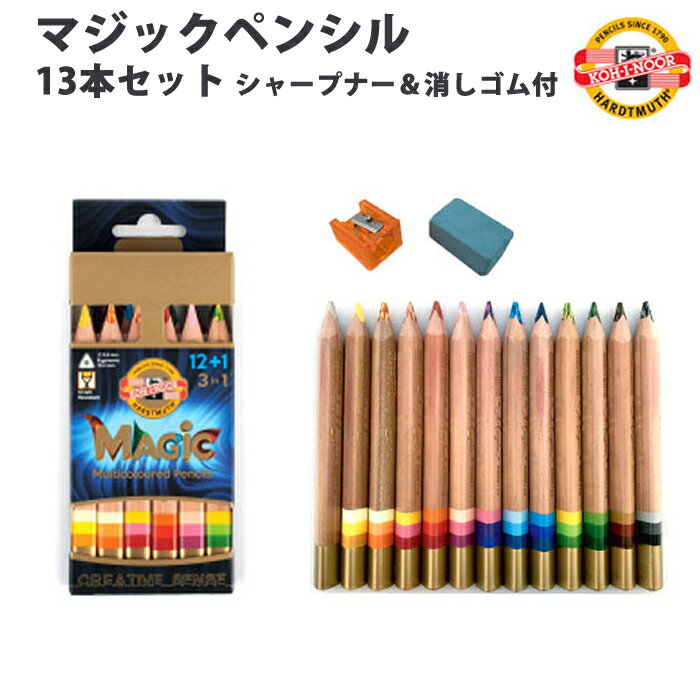 Rakuten - 【ラッピング無料】 コヒノール KOH-I-NOOR マジックペンシル 13本セット シャープナー＆消しゴム付