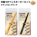 【プチラッピング無料】 コヒノール KOH-I-NOOR 木軸つけペンスターターセット SG-KINSET