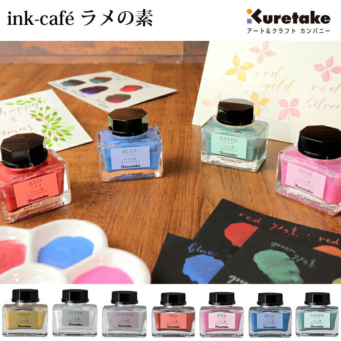 樂天商城 - 呉竹 ink-caf ラメの素 インクに足して 新Ver.ECF163
