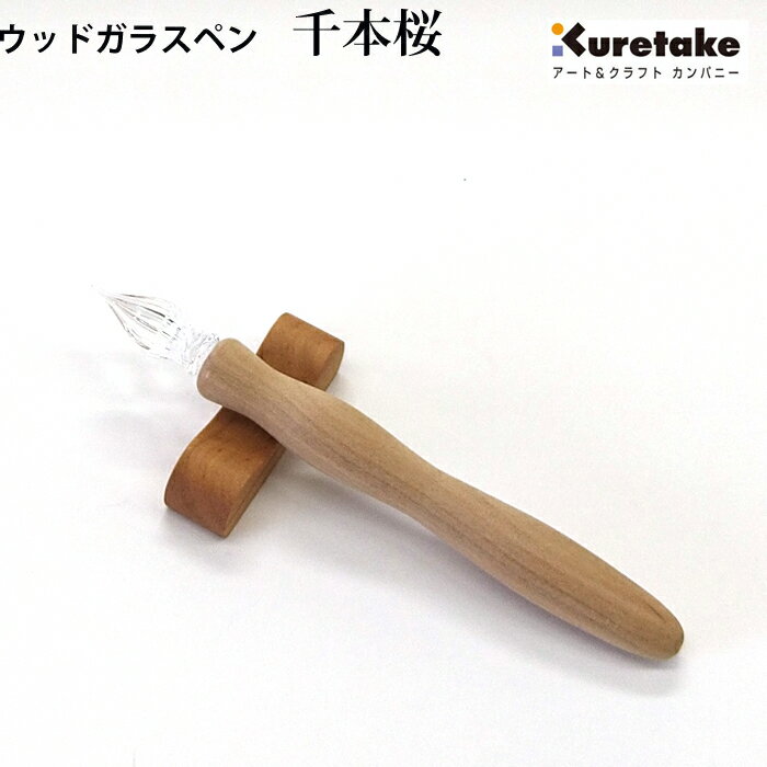 樂天商城 - 【ラッピング無料】 呉竹 ウッドガラスペン 千本桜 ペンレスト付き ECF170