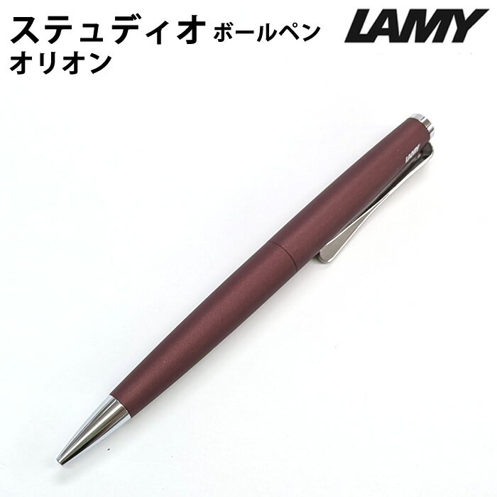 樂天商城 - 【ラッピング無料】 ラミー LAMY ステュディオ ボールペン オリオン orion 数量限定 L266om
