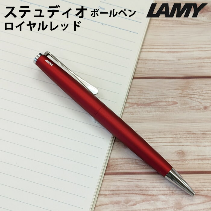 樂天商城 - 【ラッピング無料】 ラミー LAMY ステュディオ studio ボールペン ロイヤルレッド 正規輸入品 L267RR