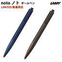 ラミー Lamy 油性ボールペン ノト noto 限定品 正規輸入品