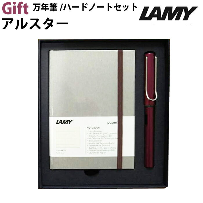 ラミーのアルスター 【ラッピング無料】LAMY ラミー ペン&ペーバーギフトセット アルスター 万年筆 FP M ディープパープル/ノート H ディープパープル