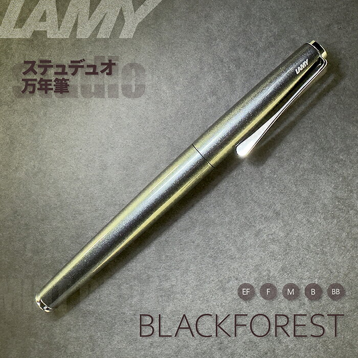 楽天市場】ラミー ステュディオ ブラックフォレストの通販