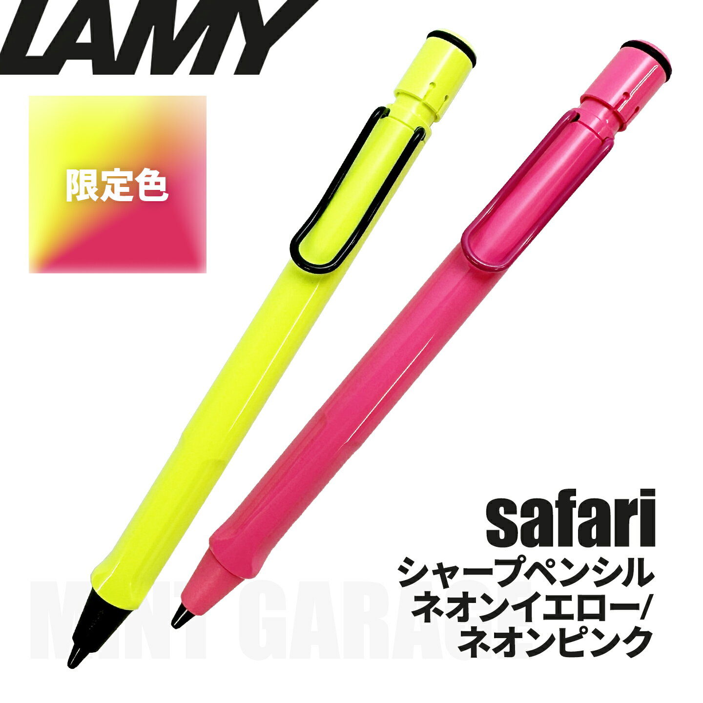 Rakuten - 【プチラッピング無料】 ラミー LAMY サファリ safari シャープペンシル 限定色 ネオンカラー L2C
