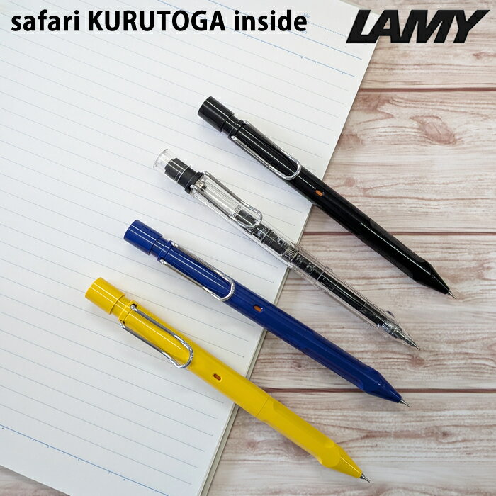 LAMY - 【プチラッピング無料】 ラミー LAMY サファリ safari クルトガ インサイド0.5 KURUTOGA inside