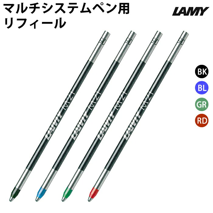 ラミーLAMYマルチシステムペン用...
