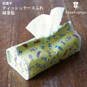 【プチラッピング無料】 花籠や お相撲柄 ティッシュボックスカバー 抹茶色 ティッシュボックスケース