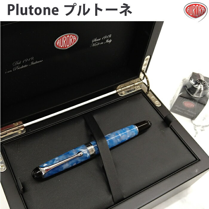 アウロラ AURORA 万年筆 限定品 88 Plutone プルトーネ F 細字 code 888-PL
