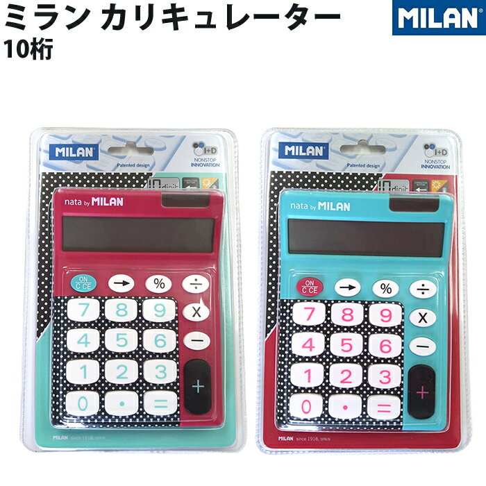 MILAN ミラン カリキュレーター 電卓 10桁 150610 ドット柄 ピンク ブルー スペイン 計算機 お祝い ギフト カラフル