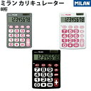 【ラッピング無料】 ミラン MILAN 8桁電卓 ビッグキー グレー×ピンク ホワイト×ピンク ブラック 151708