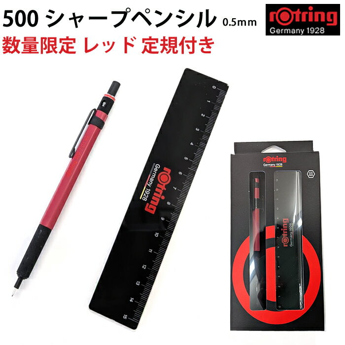 Rakuten - 【プチラッピング無料】 ロットリング rOtring 500レッド限定セット数量限定 定規付き 2164107pm