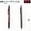 【ラッピング無料】 ロットリング rOtring 600メカニカルペンシル 0.5mm チョコトリュフ ダークストーン