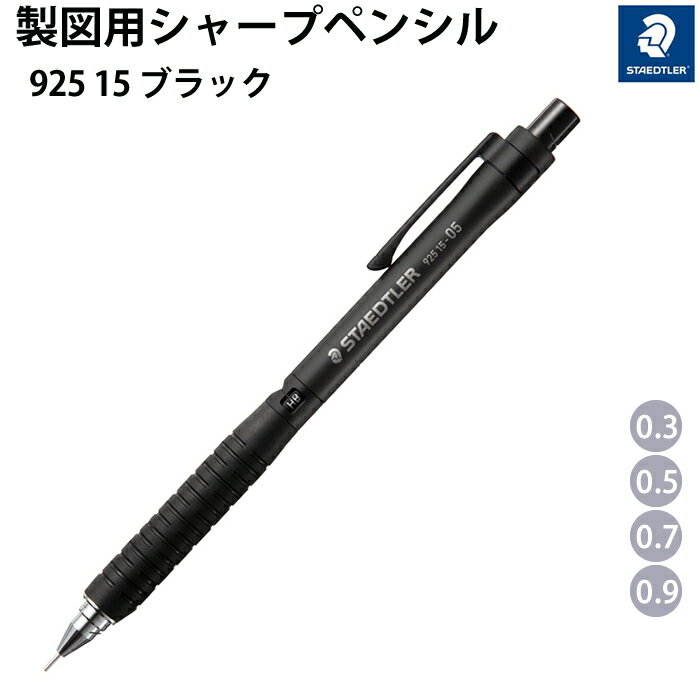 楽天市場】ステッドラー 92515（文房具・事務用品｜日用品雑貨・文房具