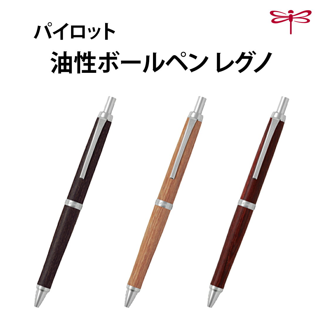 樂天商城 - 【プチラッピング無料】 パイロット 油性ボールペン レグノ 0.7mm