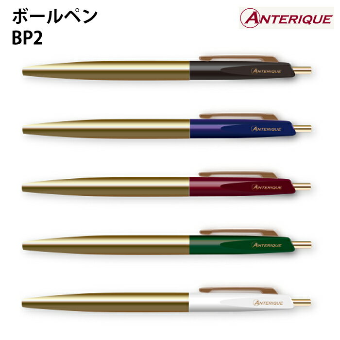 Rakuten - 【プチラッピング無料】 アンテリック anterique ボールペン BP2 ブラス マッハボールインク搭載 BP2-