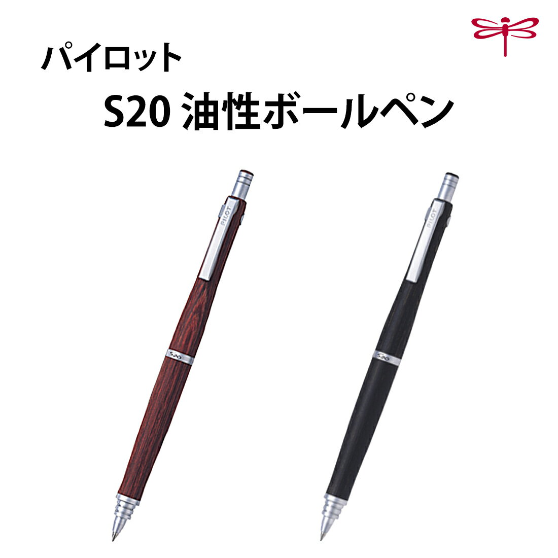 楽天市場】s20 ボールペンの通販