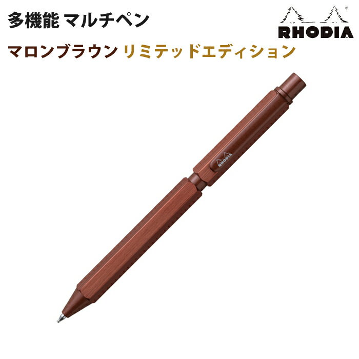 樂天商城 - 【プチラッピング無料】 ロディア RHODIA 多機能 マルチペン Limited Gold リミテッド マロンブラウン ボールペン黒・赤＆シャープペン cf9348
