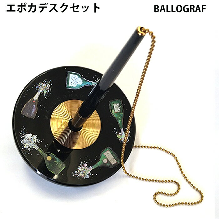 樂天商城 - 【ラッピング無料】 BALLOGRAF（バログラフ） エポカデスクセット　シャーロット・オルソン　デザインシリーズ Champagne（シャンパン）