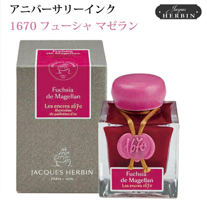 樂天商城 - エルバン HERBIN ジャック エルバン アニバーサリーインク 1670 フューシャ マゼラン