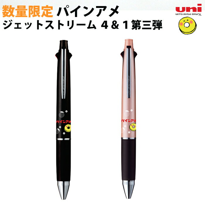 Rakuten - 【プチラッピング無料】 数量限定 パインアメ ジェットストリーム 4＆1 第三弾